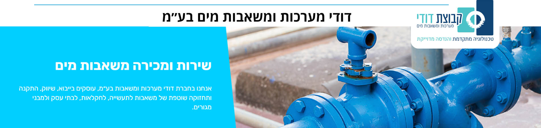 דודי משאבות מים