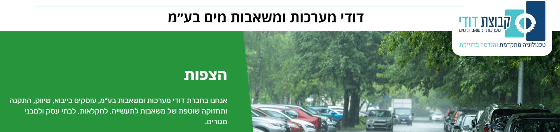 דודי משאבות מים